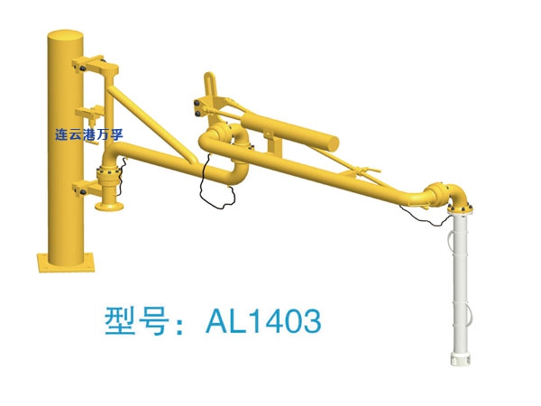 AL1403 上装鹤管